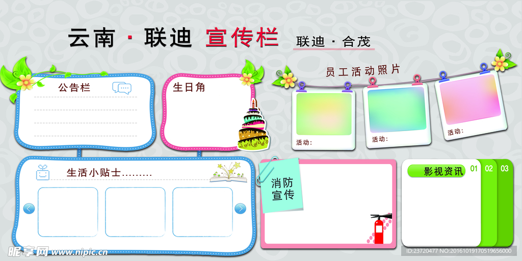企业文化展示宣传栏