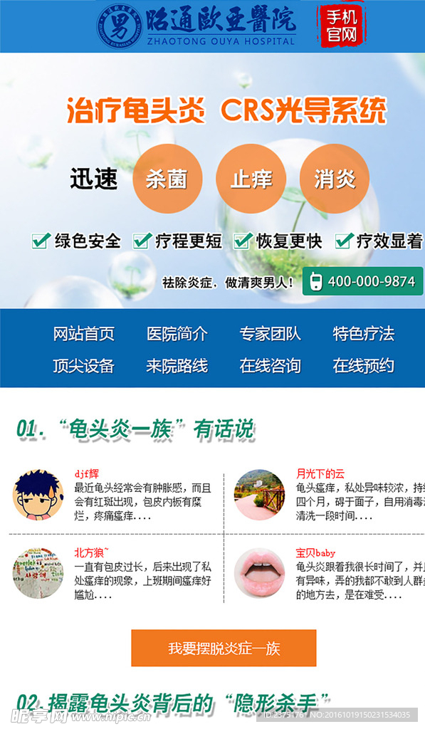 龟头炎治疗技术