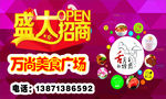 美食广场盛大招商