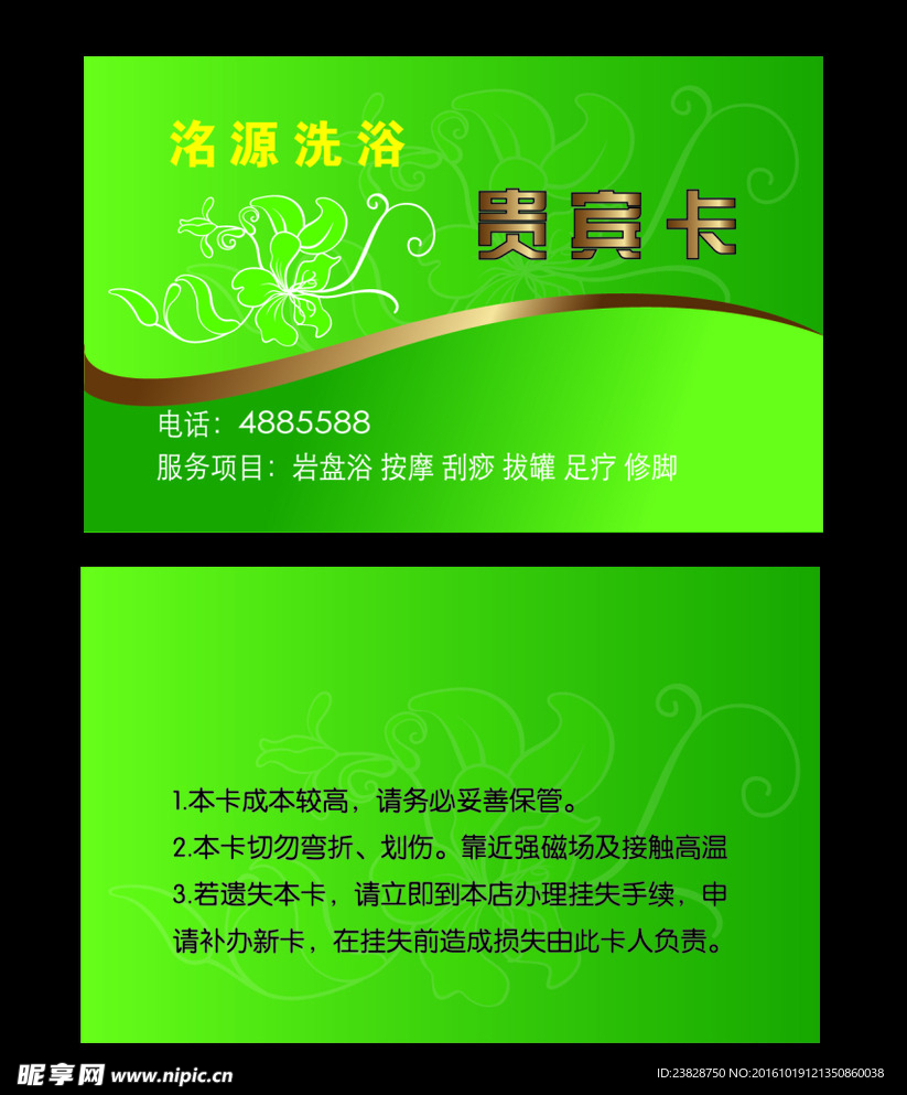 贵宾卡