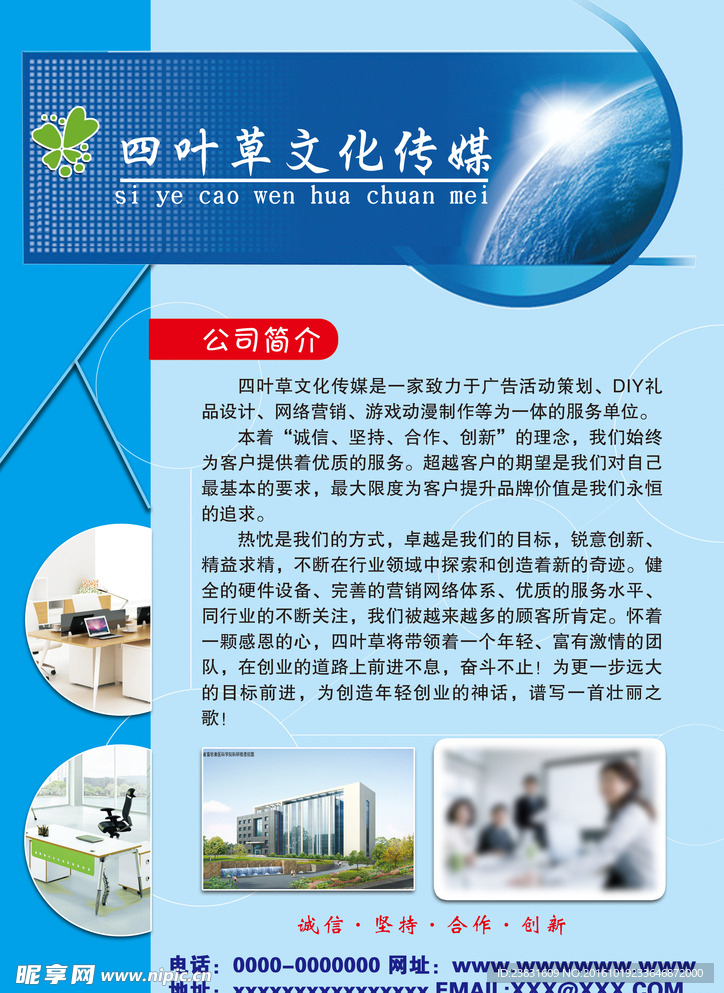 公司介绍