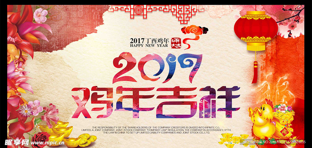 2017鸡年吉祥