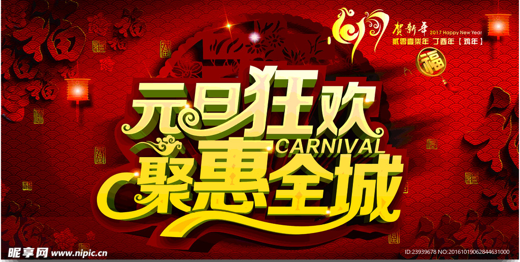 元旦狂欢