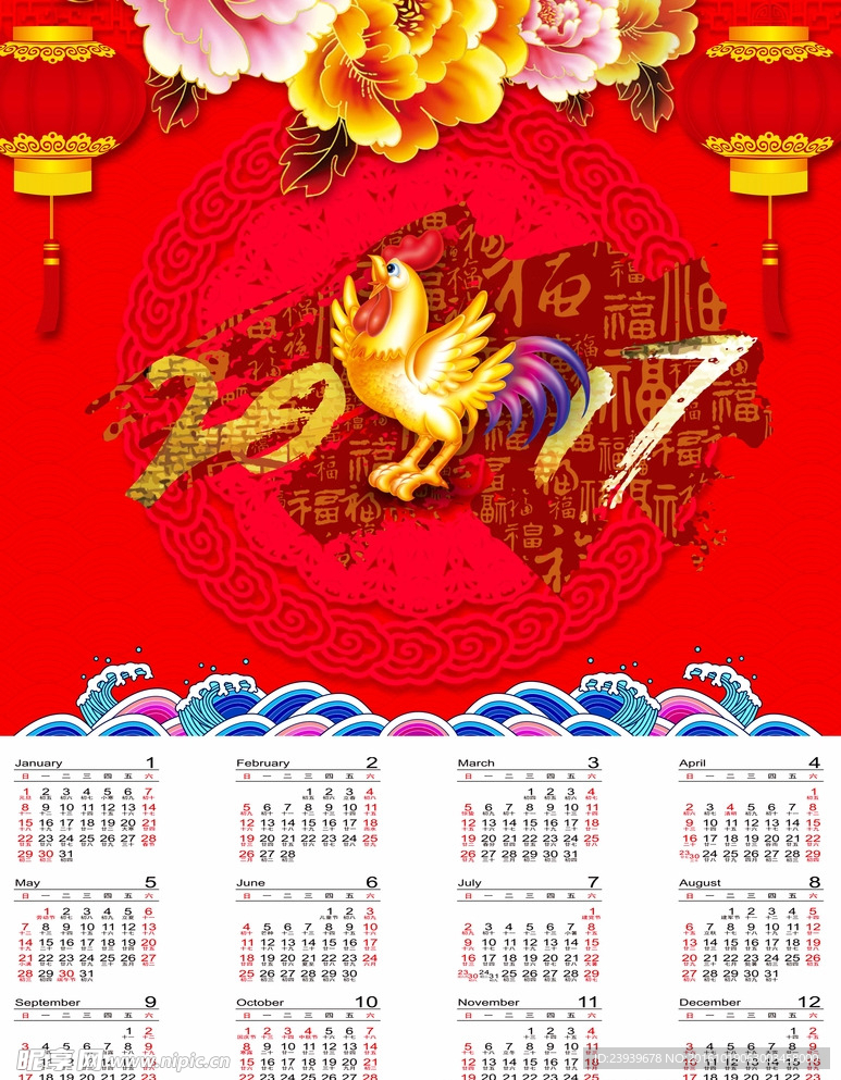 2017日历
