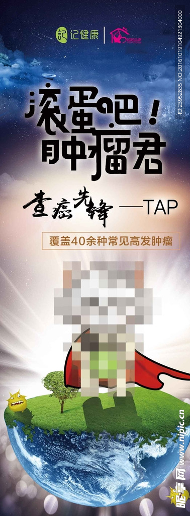 查癌易拉宝
