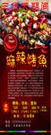 麻辣烤鱼展架