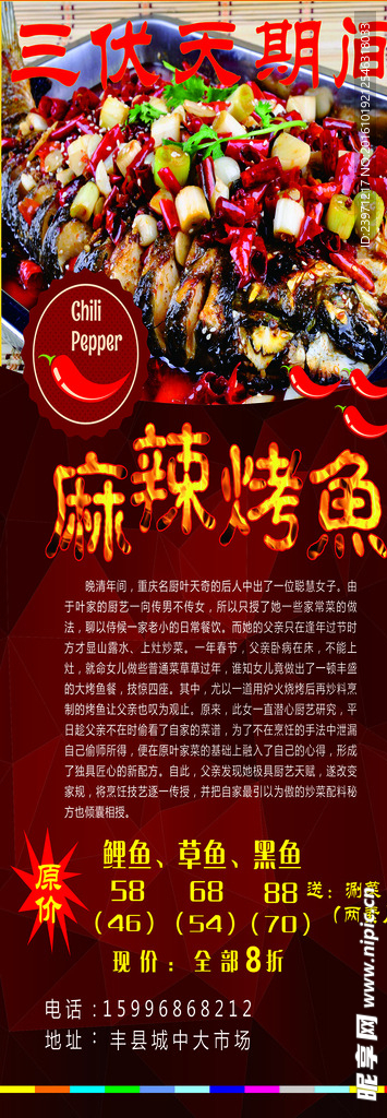 麻辣烤鱼展架