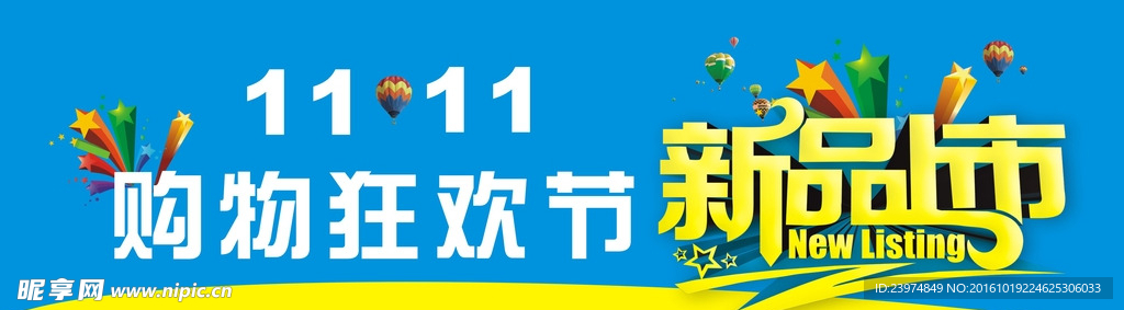 双11购物狂欢新品上市蓝色底图