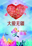 社区公益 大爱无疆 让爱传递