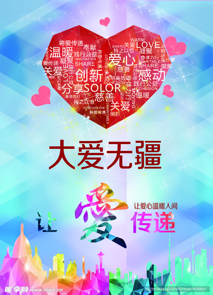 社区公益 大爱无疆 让爱传递