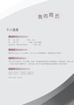 求职简历 个人简历 面试简历