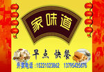 家味道早点快餐红灯笼设计下载