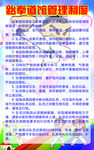 跆拳道制度