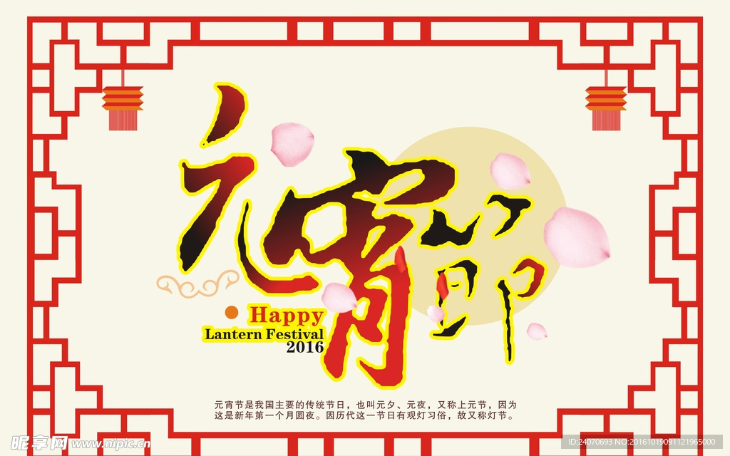 元宵节