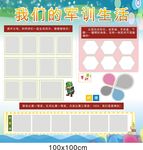 军训