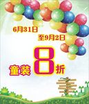 童装