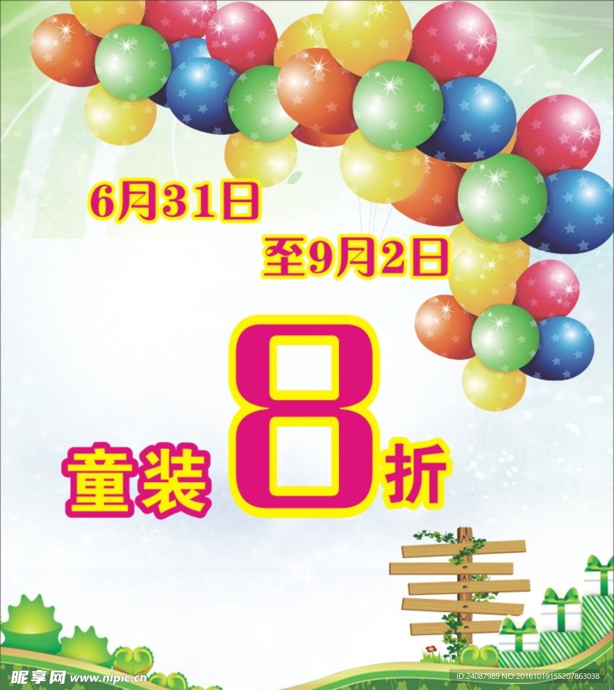 童装