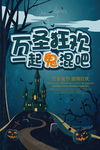 万圣狂欢夜