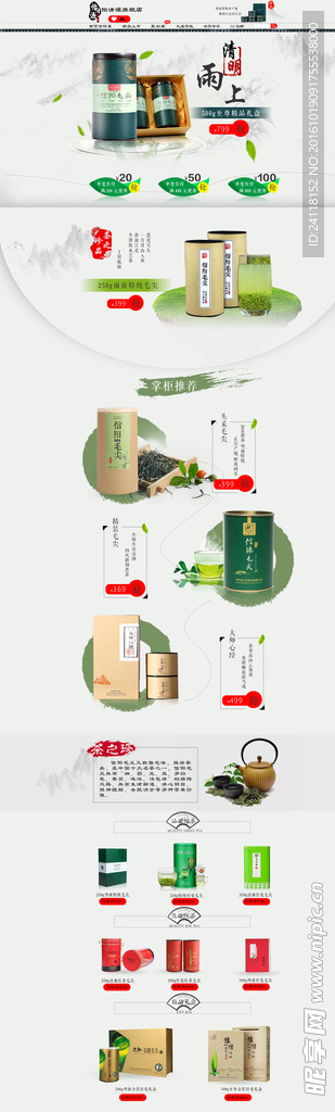 淘宝 茶叶 首页  源文件