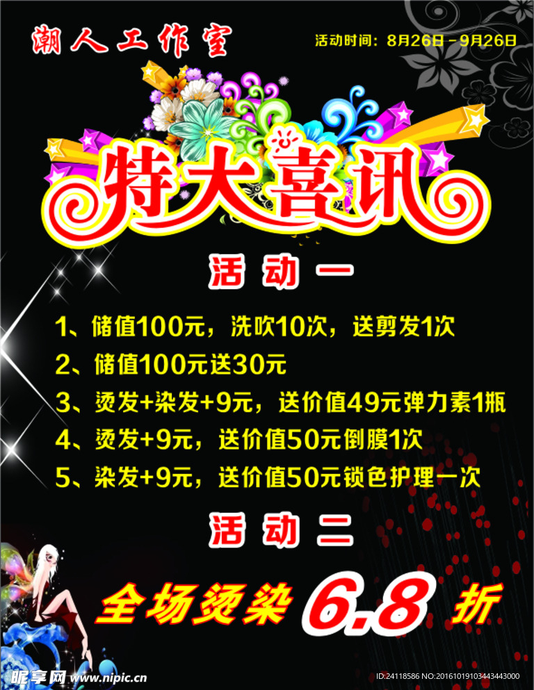 理发店宣传单