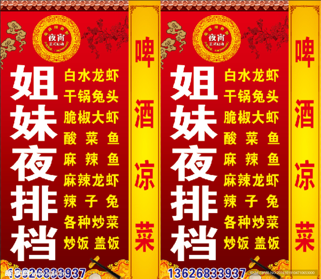 夜拍档灯箱