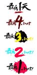 双十一 倒计时艺术字体