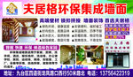 夫居格环保集成墙面