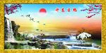 山水画 旭日东升