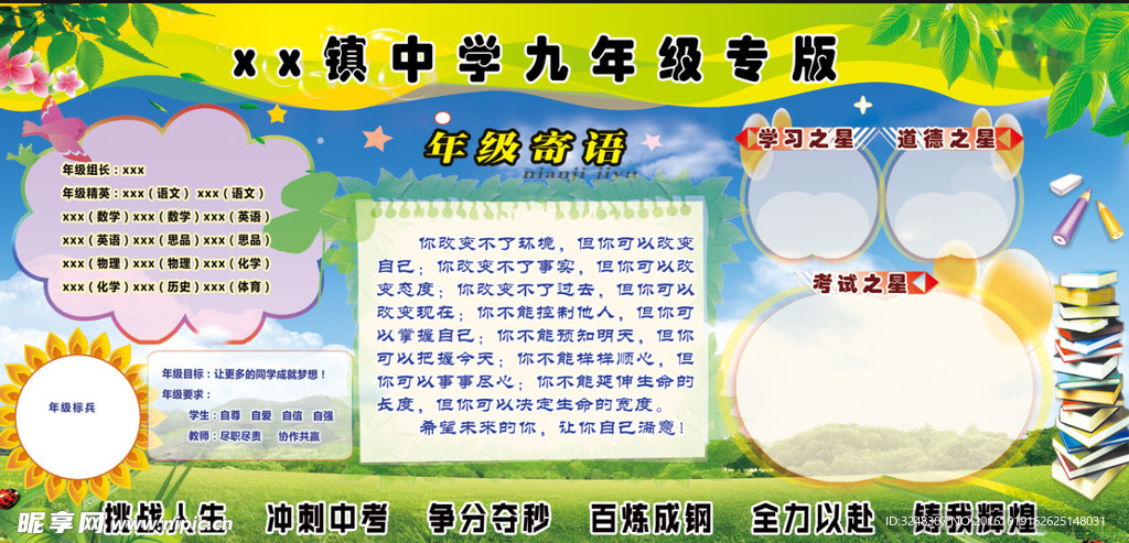 学校宣传栏