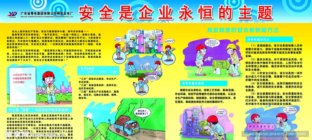 工地挂图