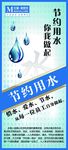 节约用水
