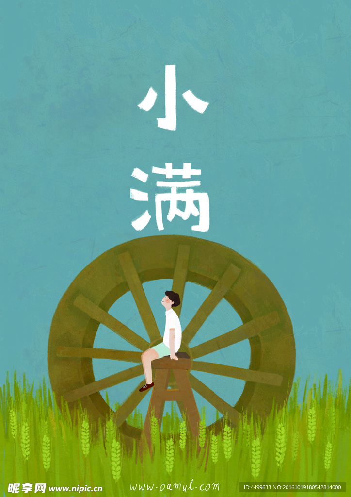 小满