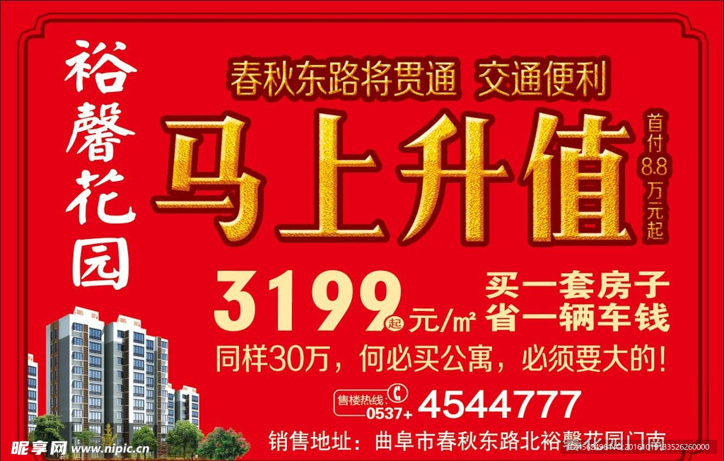 地产广告