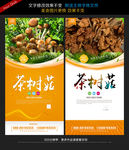 茶树菇