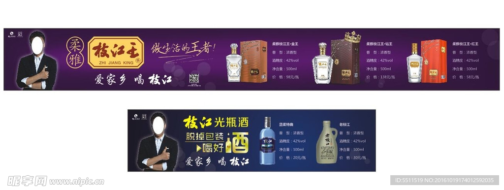 枝江酒业宣传展板