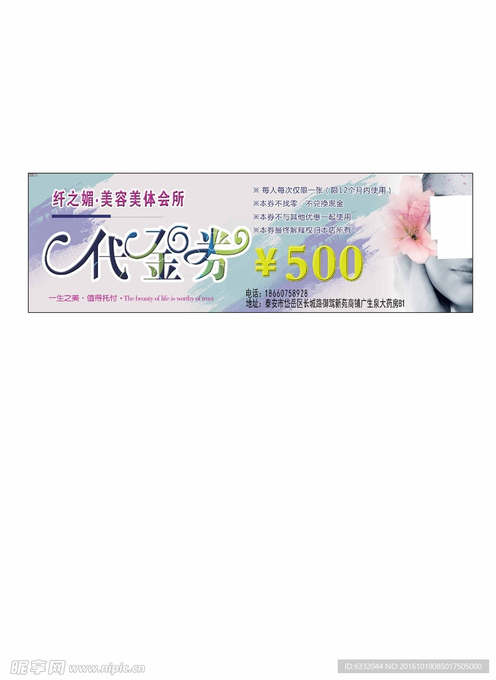代金券