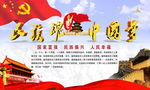 民族魂 中国梦