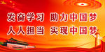 中国梦 民族梦