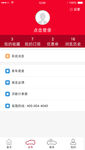 汽车APP界面