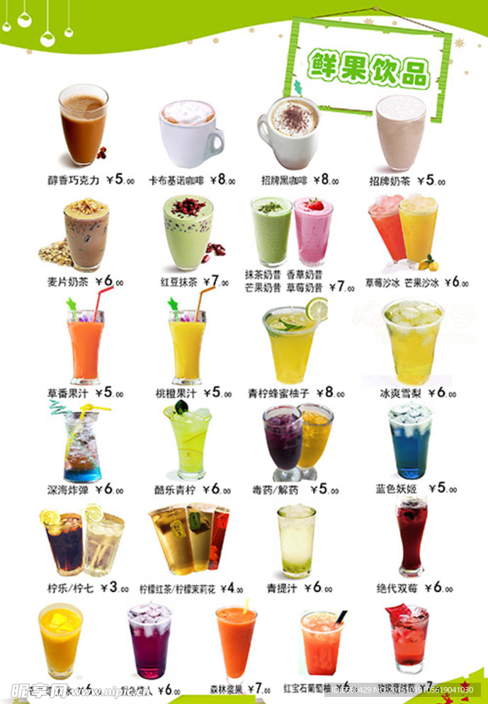 饮品单
