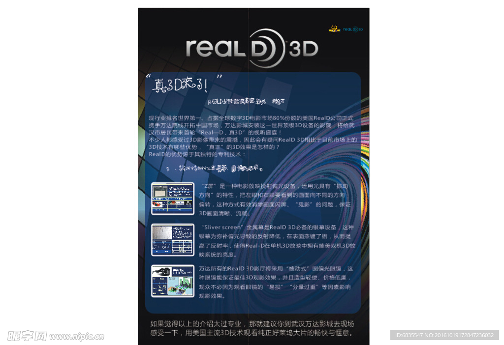 电影3D海报介绍