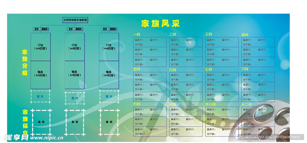 电影通告栏