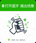 摇一摇周边桌贴