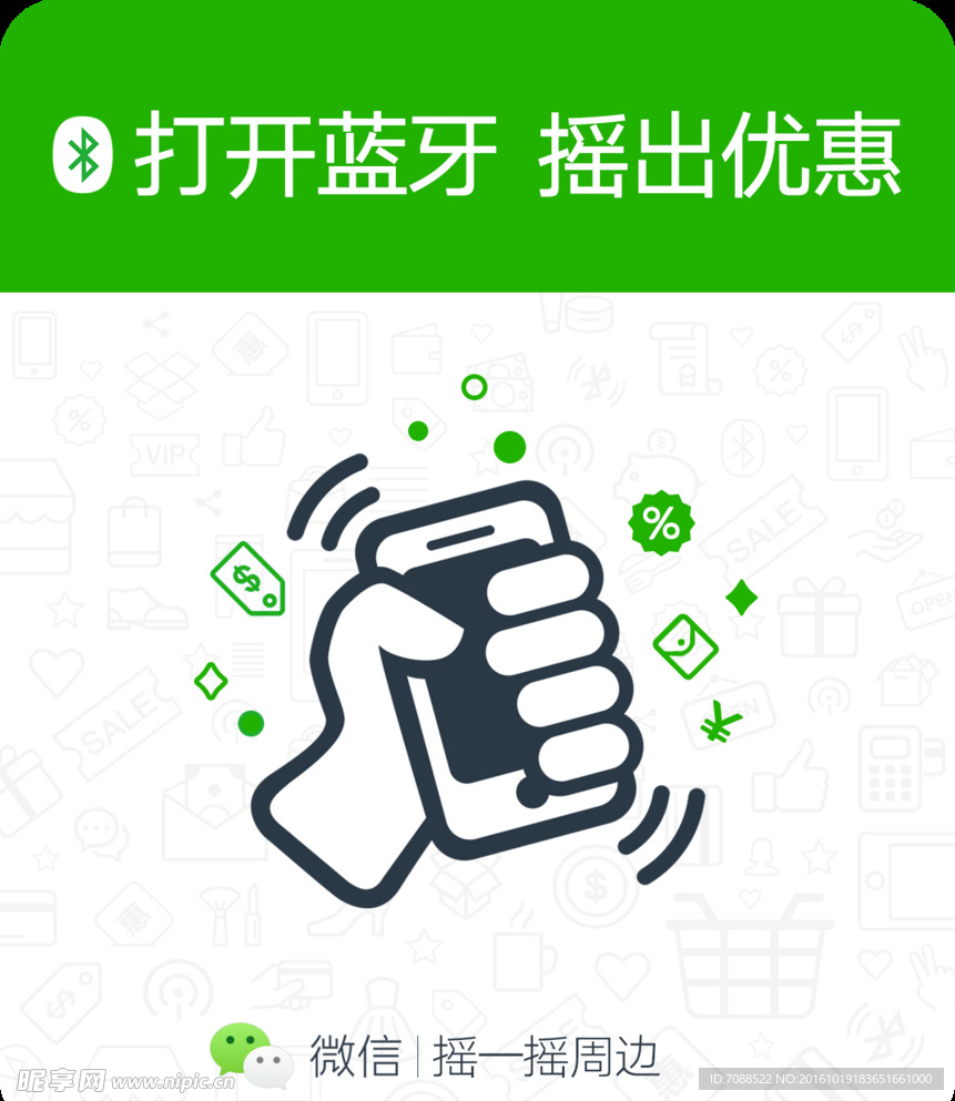 摇一摇周边桌贴