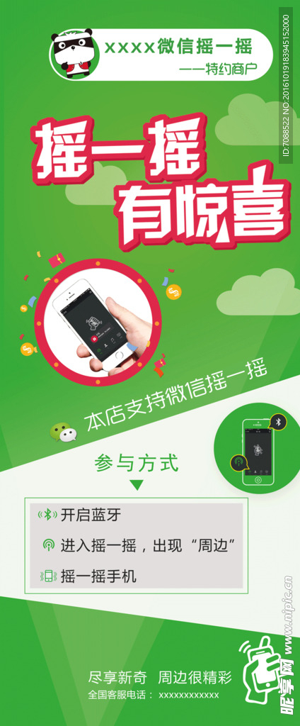 摇一摇展架