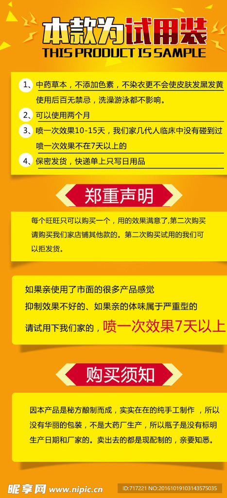 去狐臭淘宝试用装详情海报