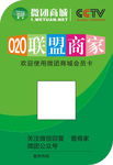 微团商城 O2O联盟商家