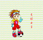 足球小子
