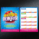 开业宣传单