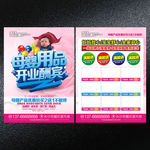 母婴宣传单